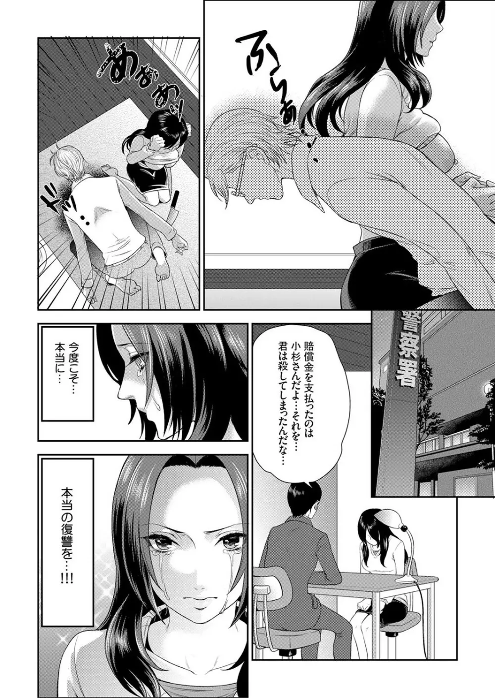 女囚081号~恨みの陵辱監獄~【デラックス版】 Page.38