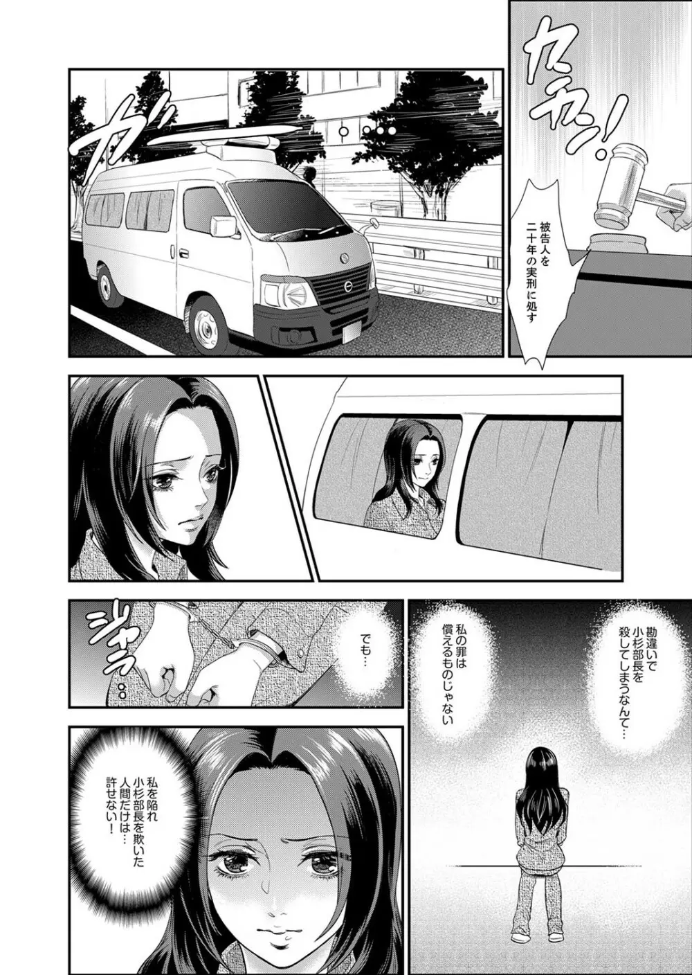 女囚081号~恨みの陵辱監獄~【デラックス版】 Page.40