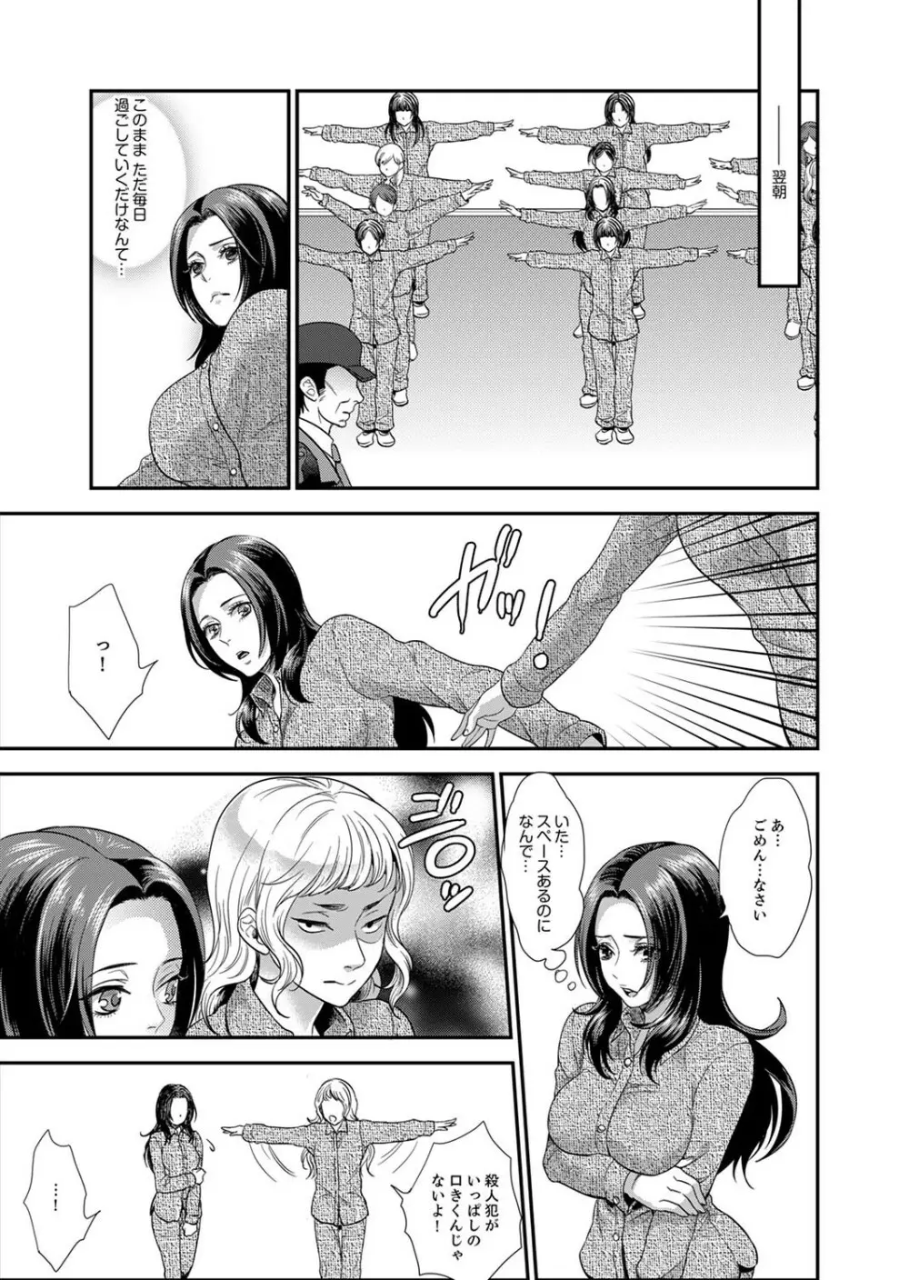 女囚081号~恨みの陵辱監獄~【デラックス版】 Page.45