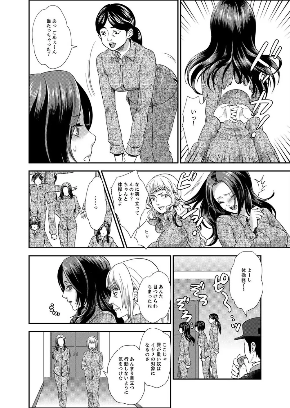 女囚081号~恨みの陵辱監獄~【デラックス版】 Page.46