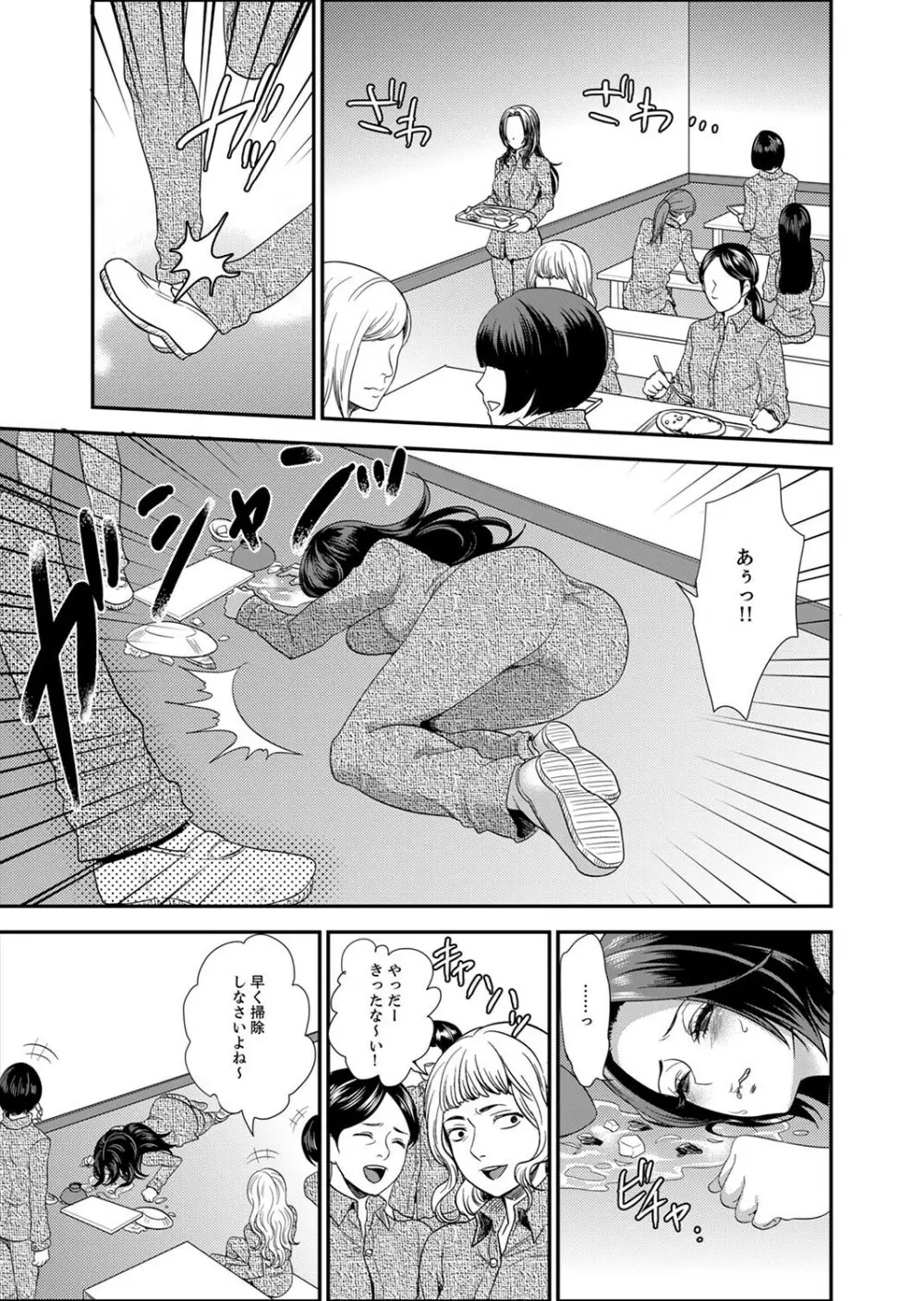 女囚081号~恨みの陵辱監獄~【デラックス版】 Page.47