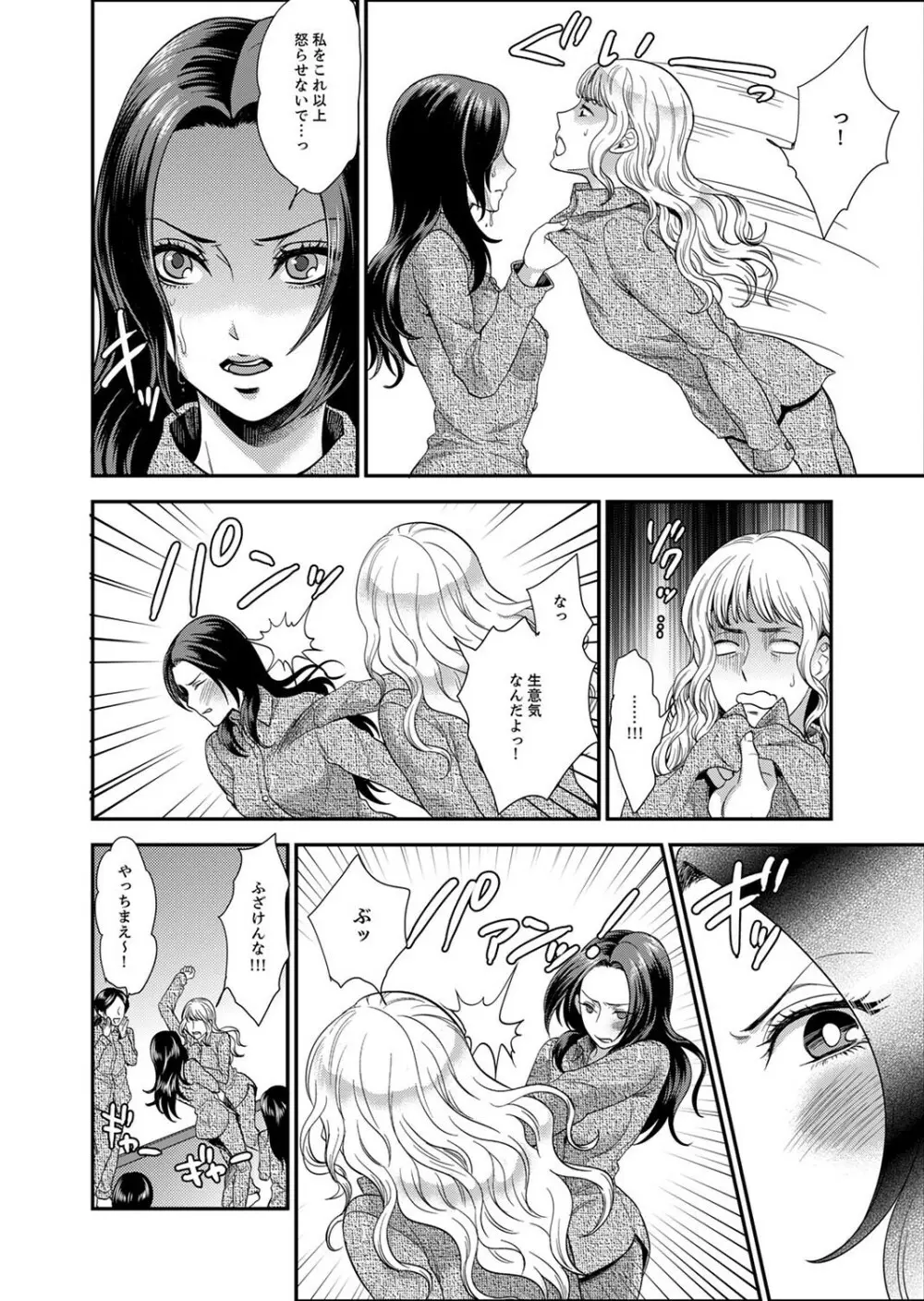 女囚081号~恨みの陵辱監獄~【デラックス版】 Page.48