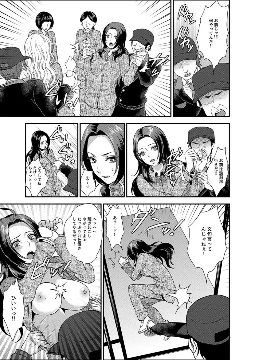 女囚081号~恨みの陵辱監獄~【デラックス版】 Page.49