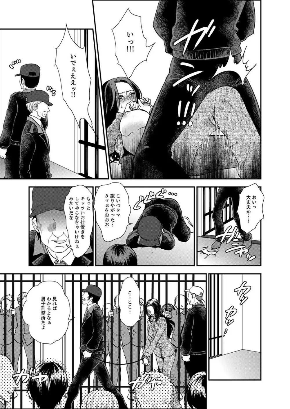 女囚081号~恨みの陵辱監獄~【デラックス版】 Page.51