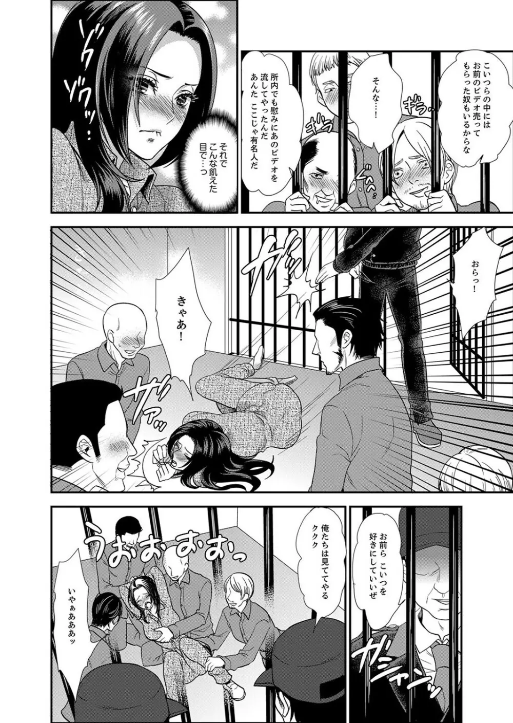 女囚081号~恨みの陵辱監獄~【デラックス版】 Page.52