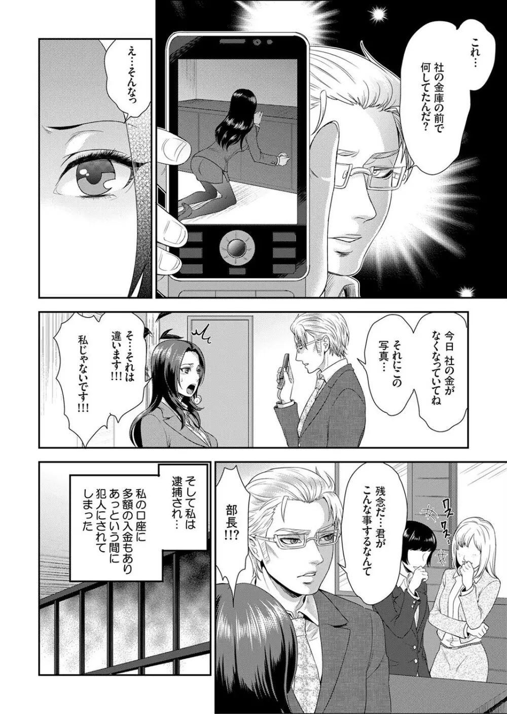 女囚081号~恨みの陵辱監獄~【デラックス版】 Page.6