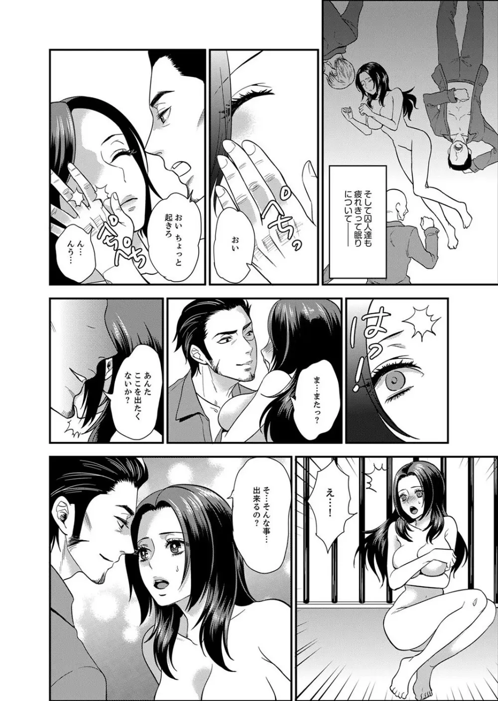 女囚081号~恨みの陵辱監獄~【デラックス版】 Page.62