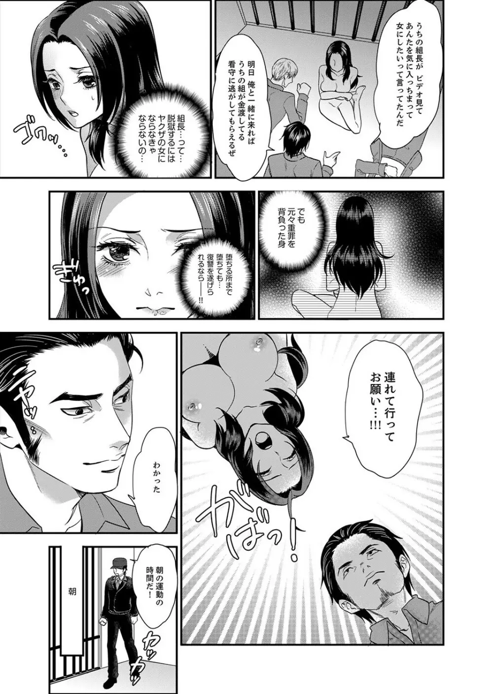 女囚081号~恨みの陵辱監獄~【デラックス版】 Page.63