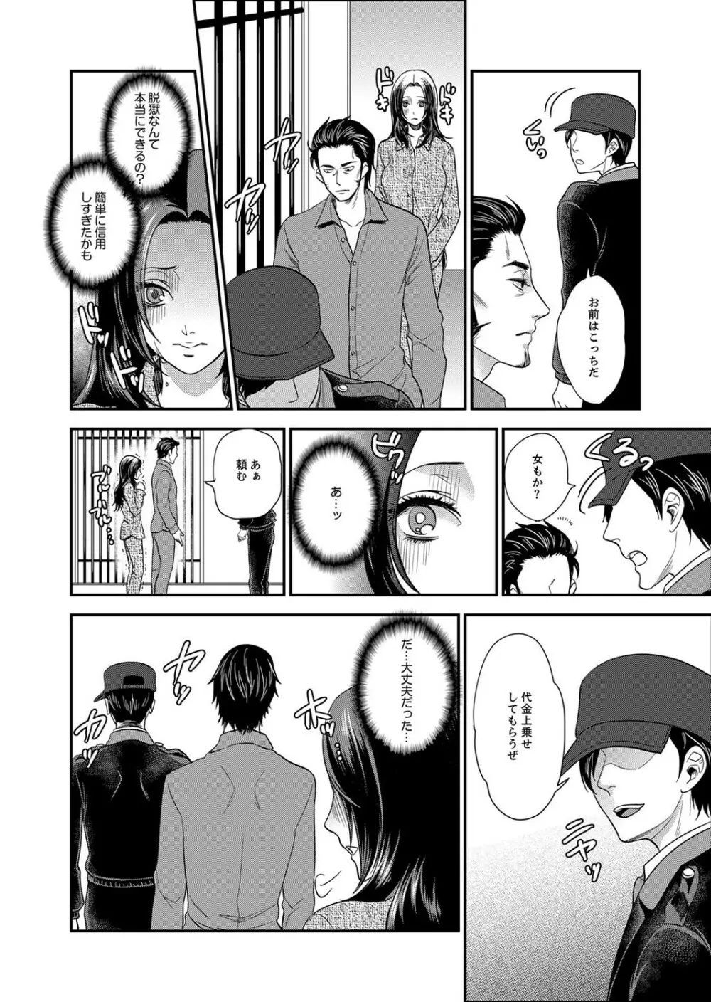 女囚081号~恨みの陵辱監獄~【デラックス版】 Page.64