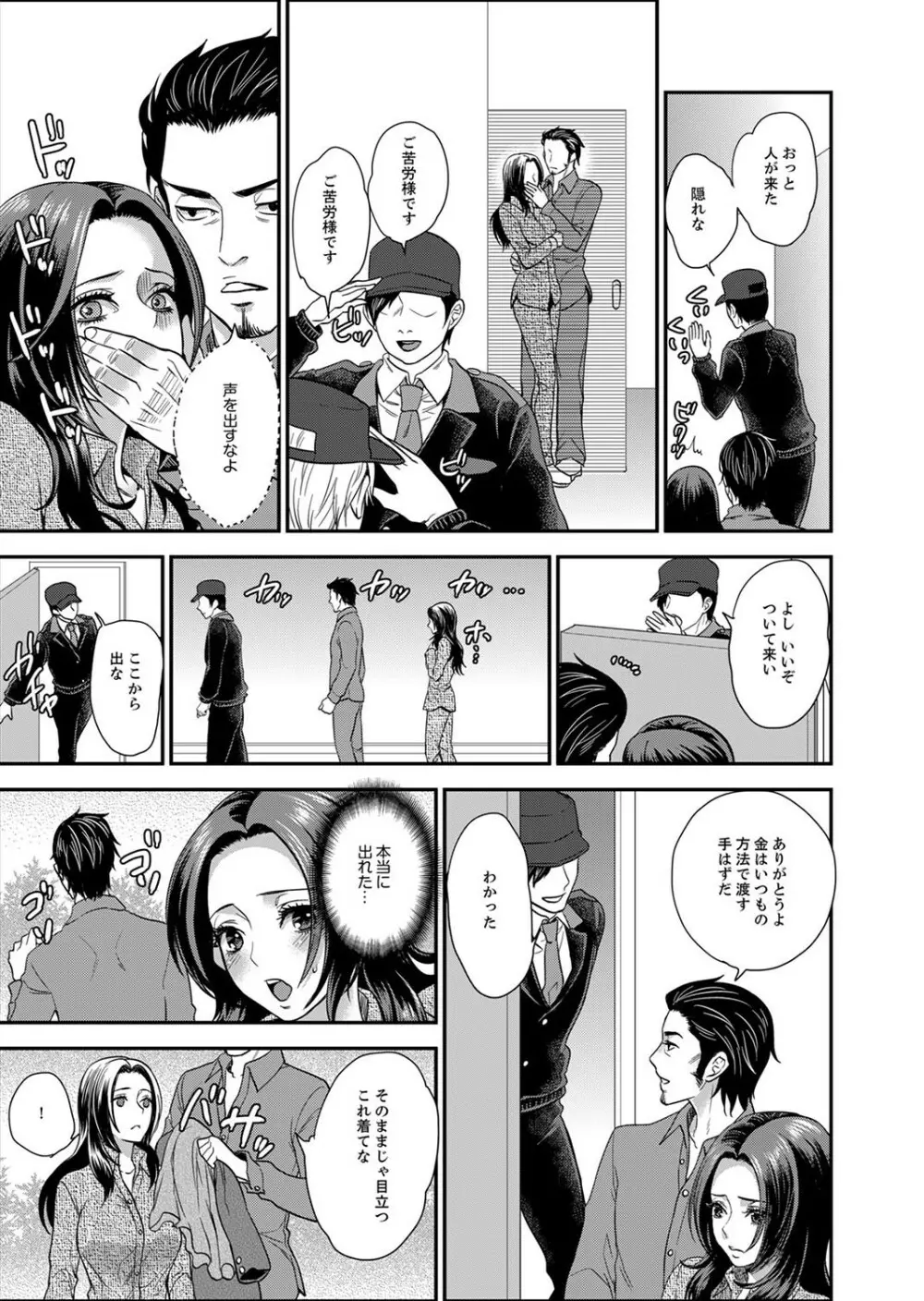 女囚081号~恨みの陵辱監獄~【デラックス版】 Page.65
