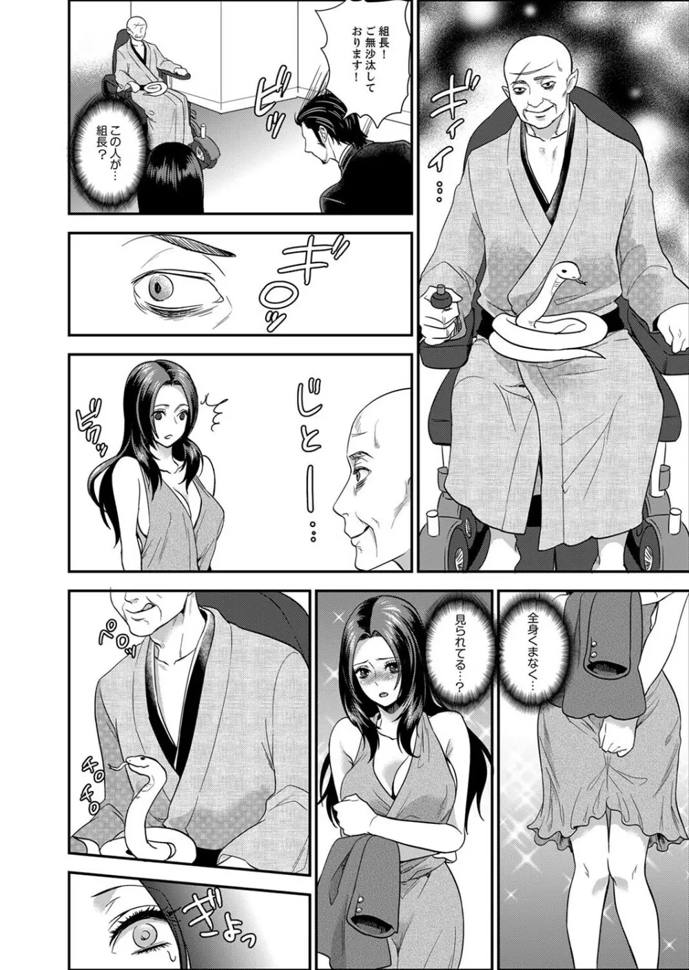 女囚081号~恨みの陵辱監獄~【デラックス版】 Page.68