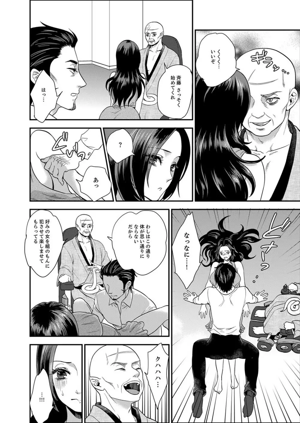 女囚081号~恨みの陵辱監獄~【デラックス版】 Page.70