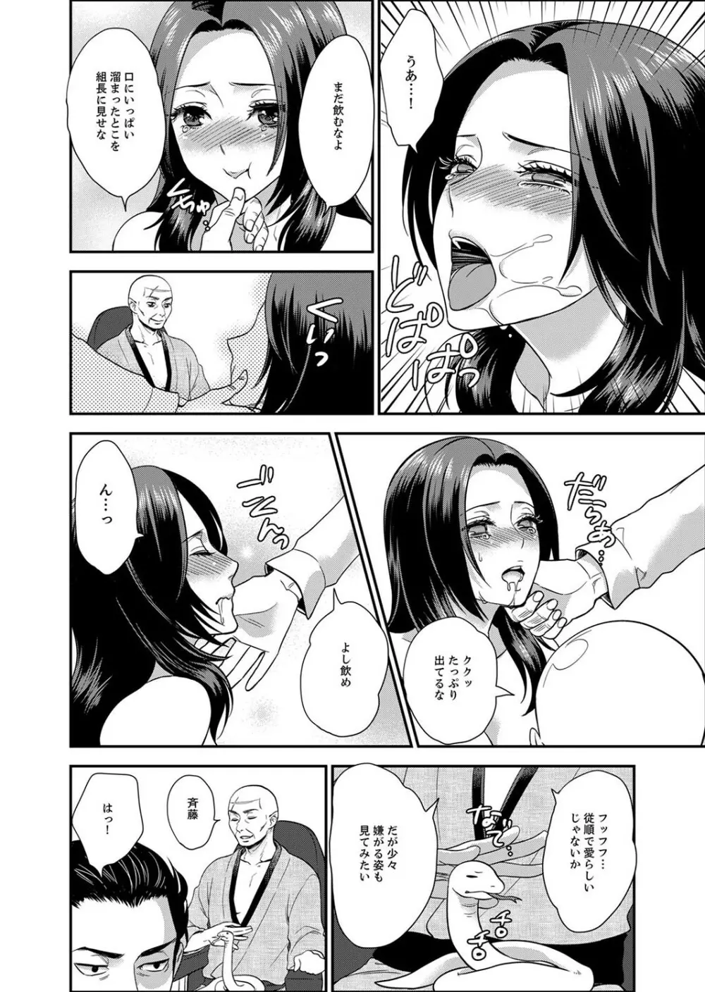 女囚081号~恨みの陵辱監獄~【デラックス版】 Page.72