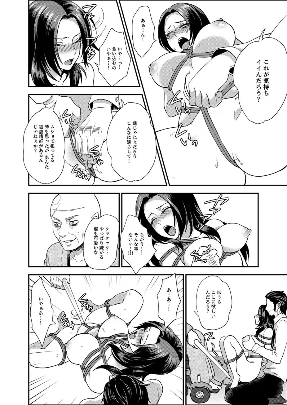女囚081号~恨みの陵辱監獄~【デラックス版】 Page.74