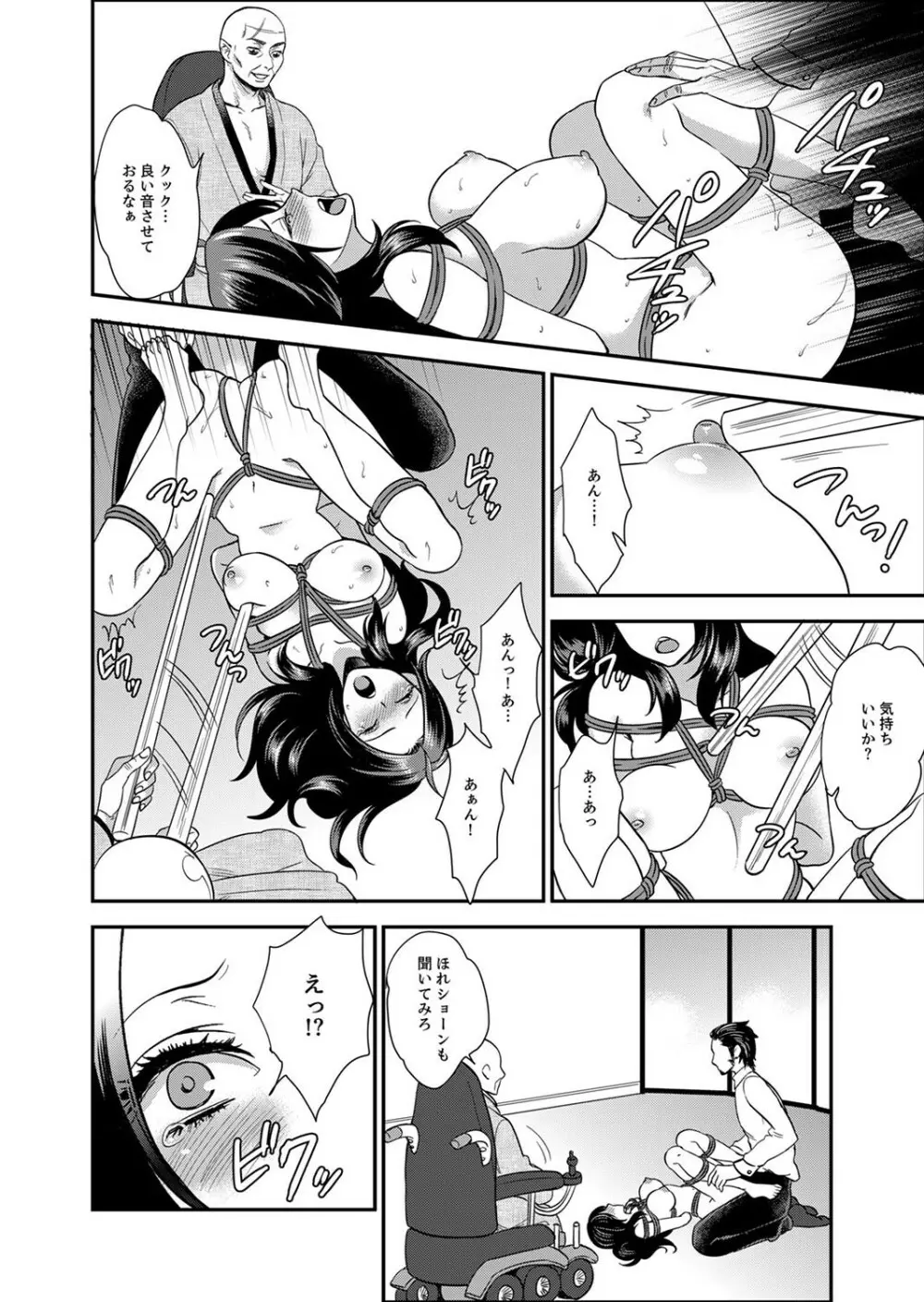 女囚081号~恨みの陵辱監獄~【デラックス版】 Page.76