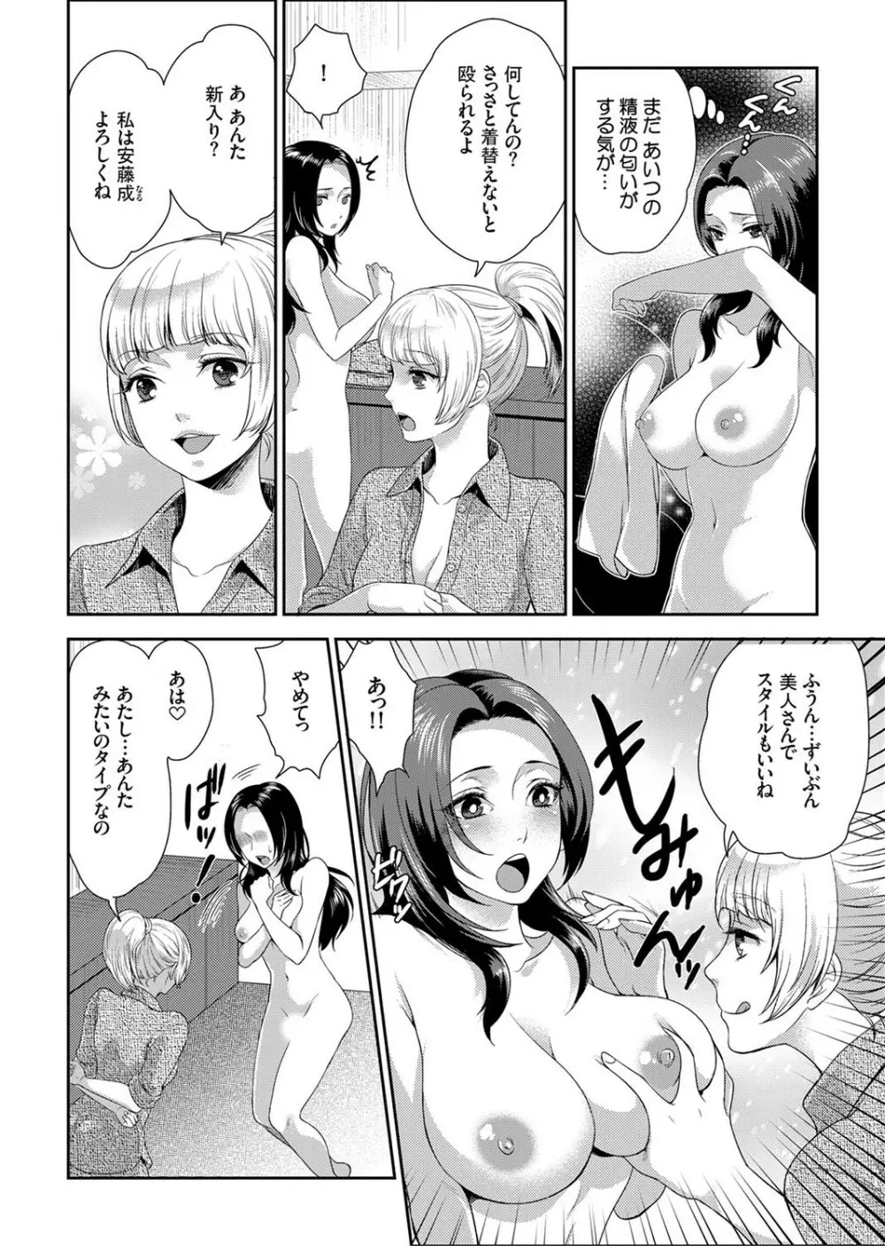 女囚081号~恨みの陵辱監獄~【デラックス版】 Page.8