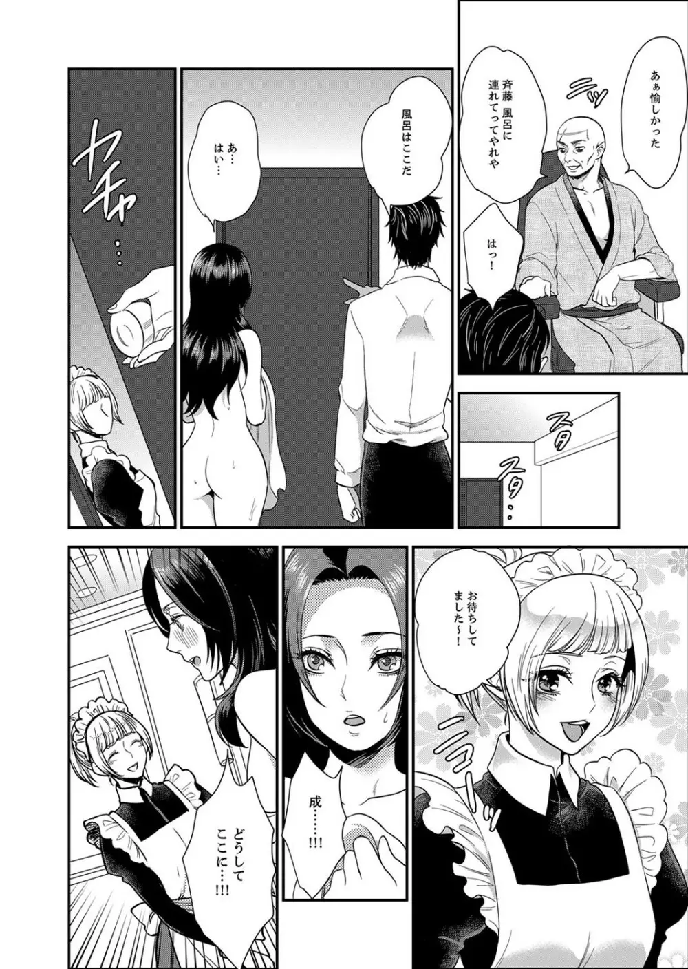 女囚081号~恨みの陵辱監獄~【デラックス版】 Page.80