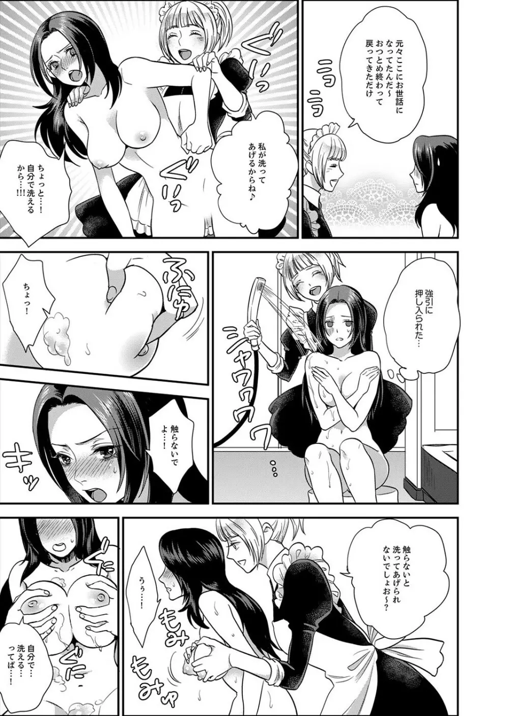 女囚081号~恨みの陵辱監獄~【デラックス版】 Page.81
