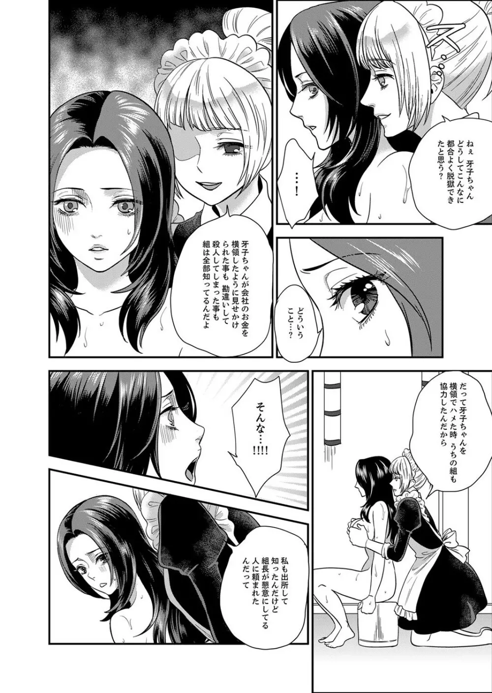 女囚081号~恨みの陵辱監獄~【デラックス版】 Page.82
