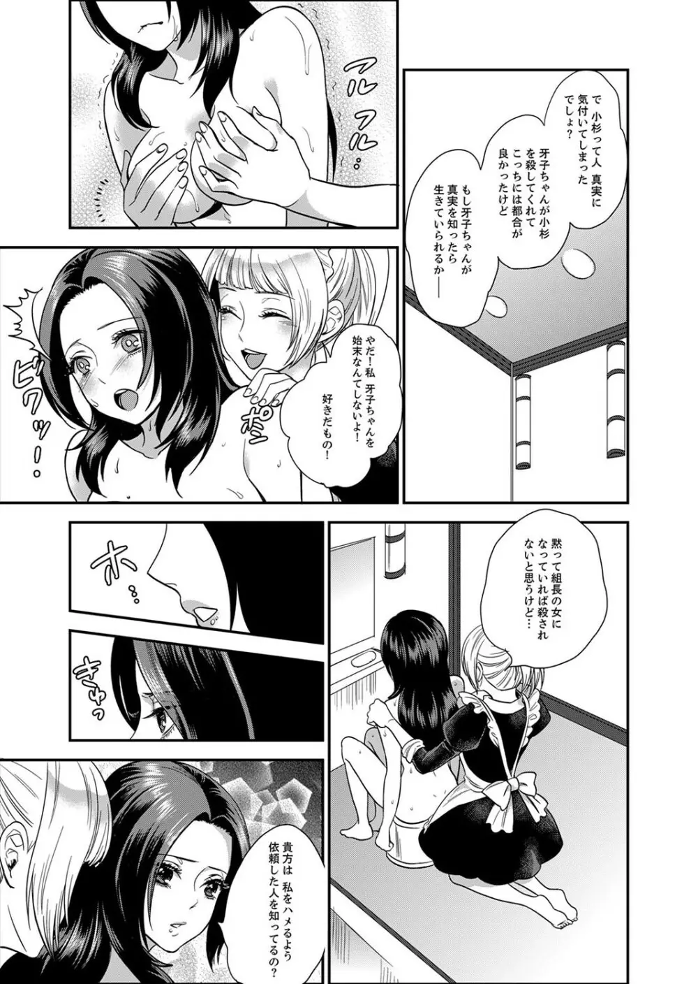 女囚081号~恨みの陵辱監獄~【デラックス版】 Page.83