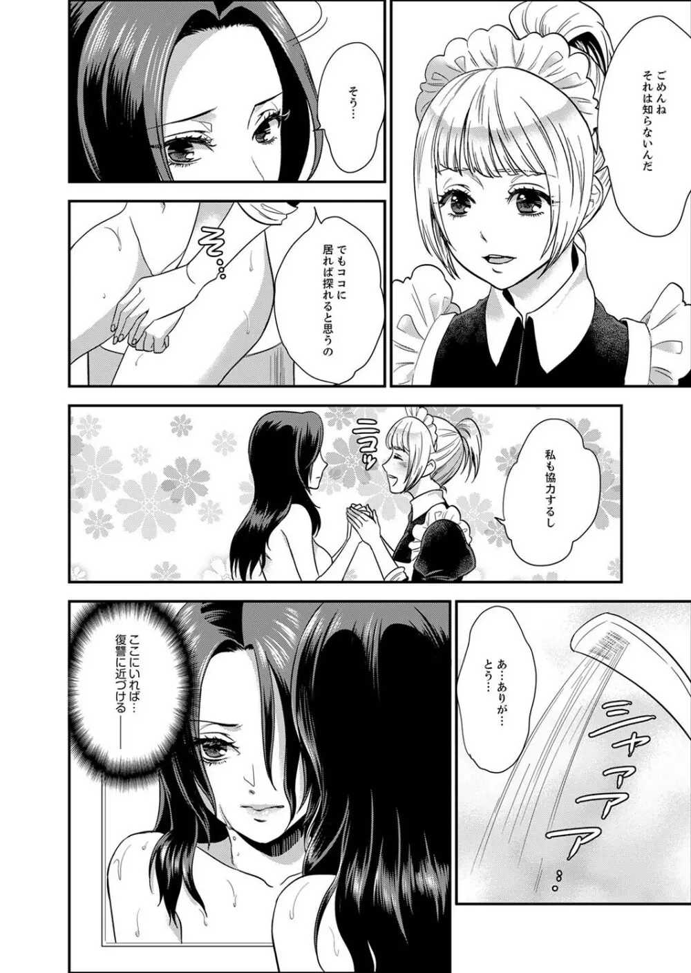 女囚081号~恨みの陵辱監獄~【デラックス版】 Page.84