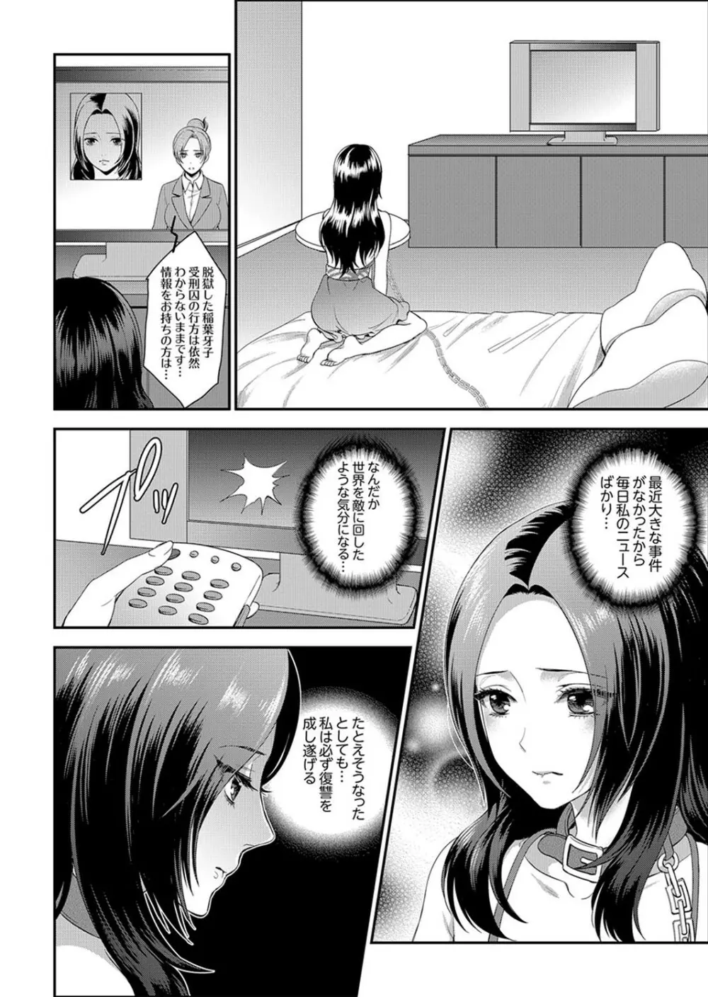 女囚081号~恨みの陵辱監獄~【デラックス版】 Page.86
