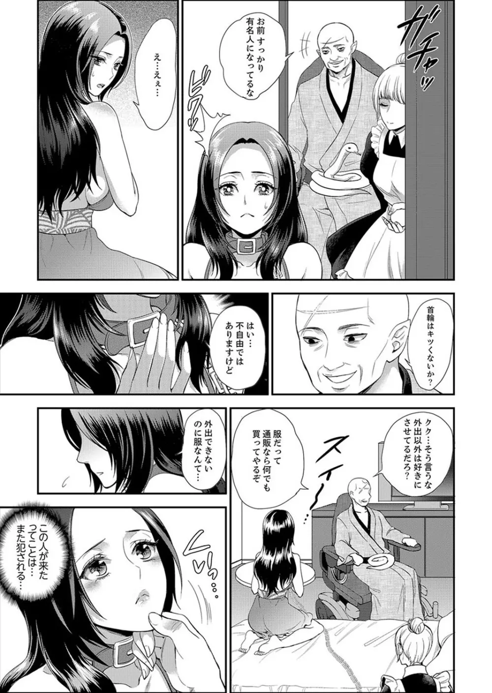 女囚081号~恨みの陵辱監獄~【デラックス版】 Page.87