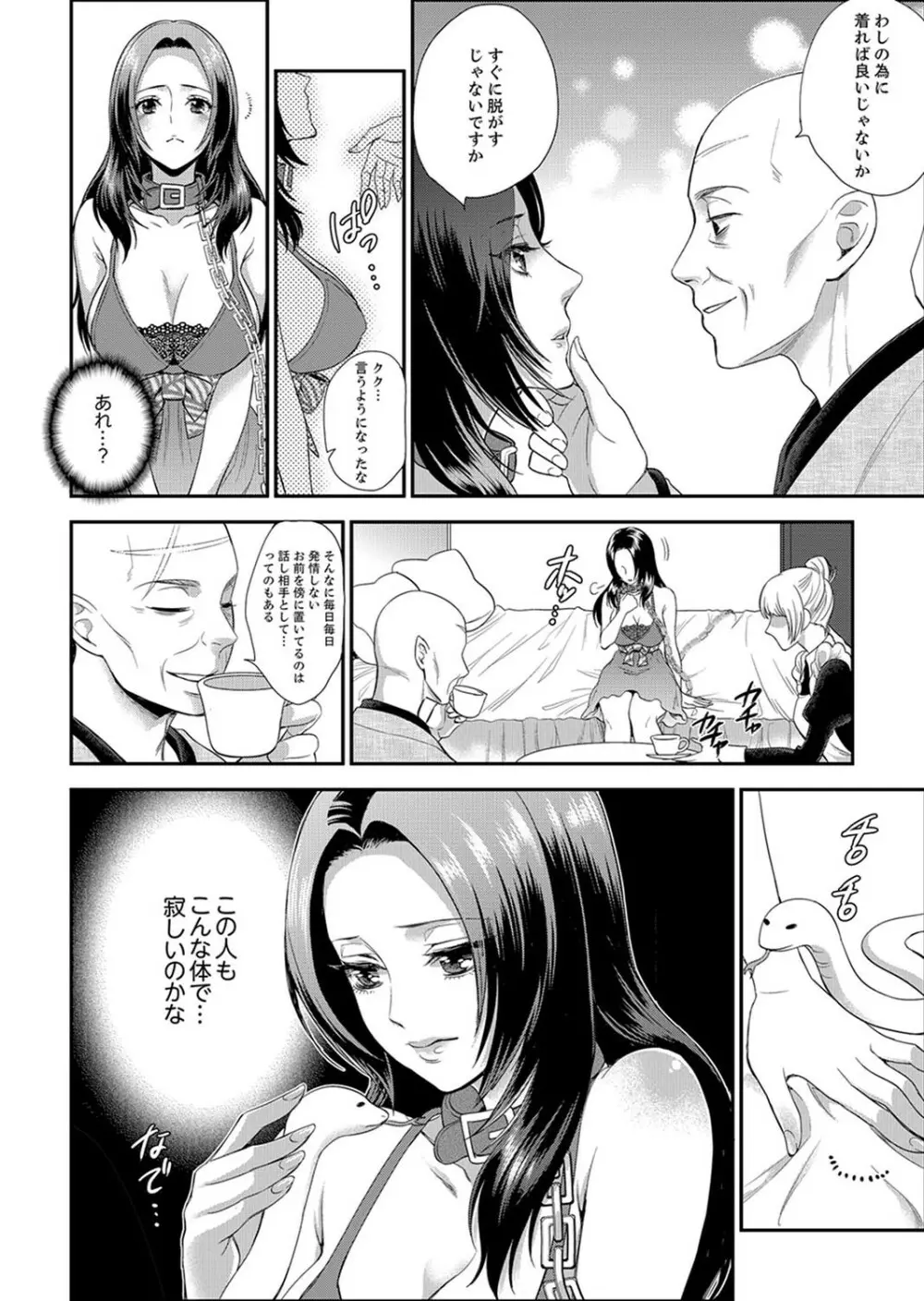 女囚081号~恨みの陵辱監獄~【デラックス版】 Page.88