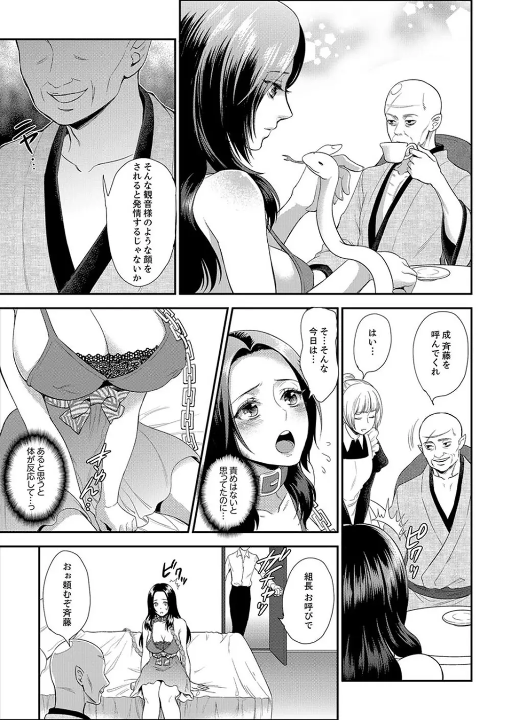 女囚081号~恨みの陵辱監獄~【デラックス版】 Page.89