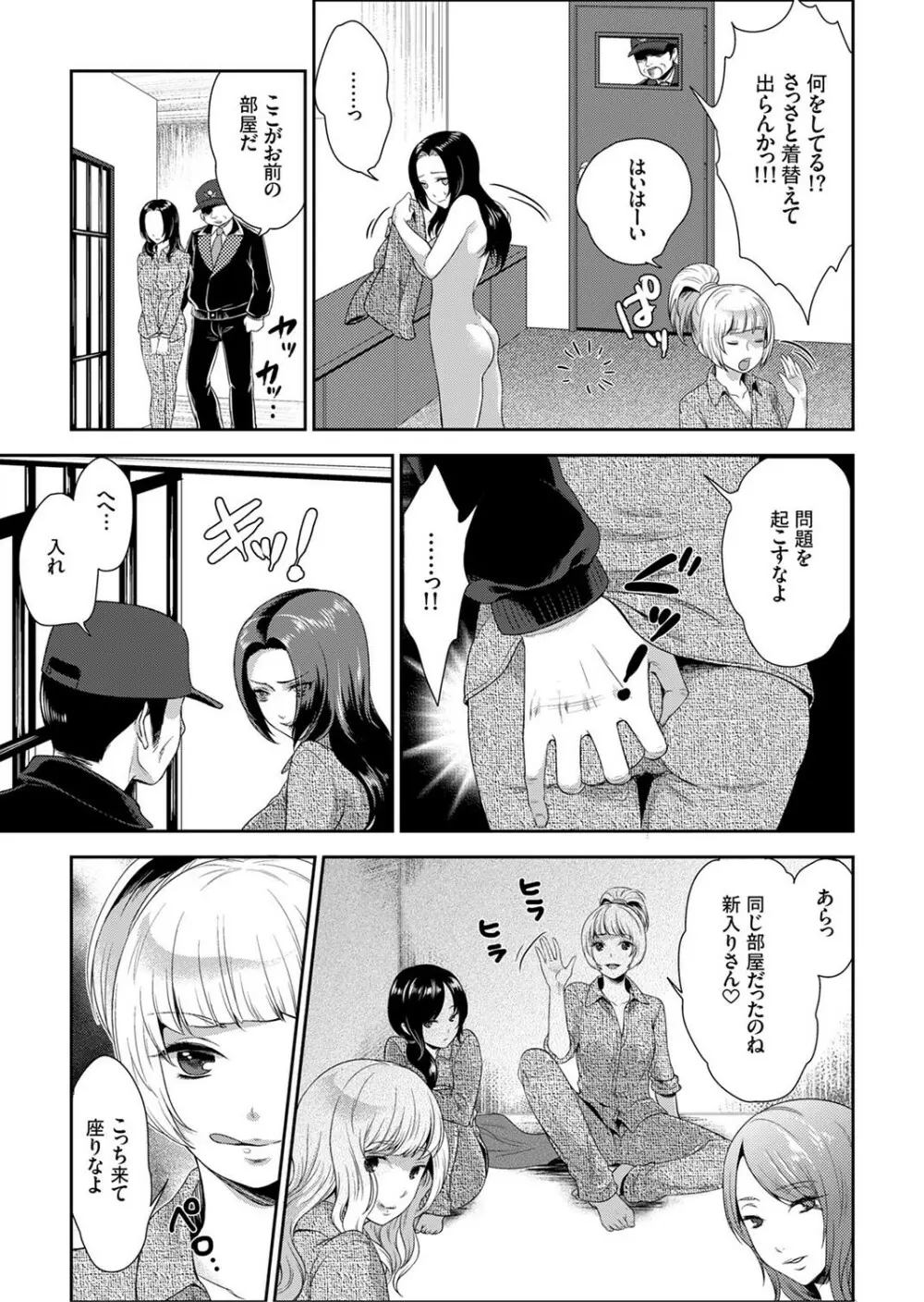 女囚081号~恨みの陵辱監獄~【デラックス版】 Page.9