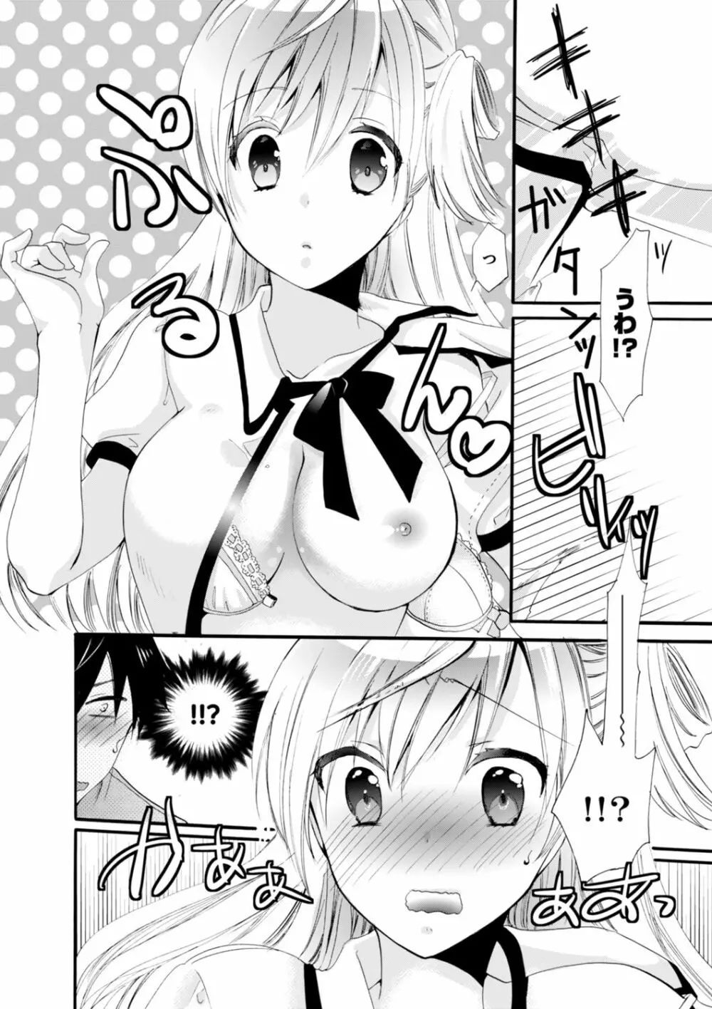 妹がオレの彼女!?2泊3日のエッチな関係【デラックス版】 Page.10