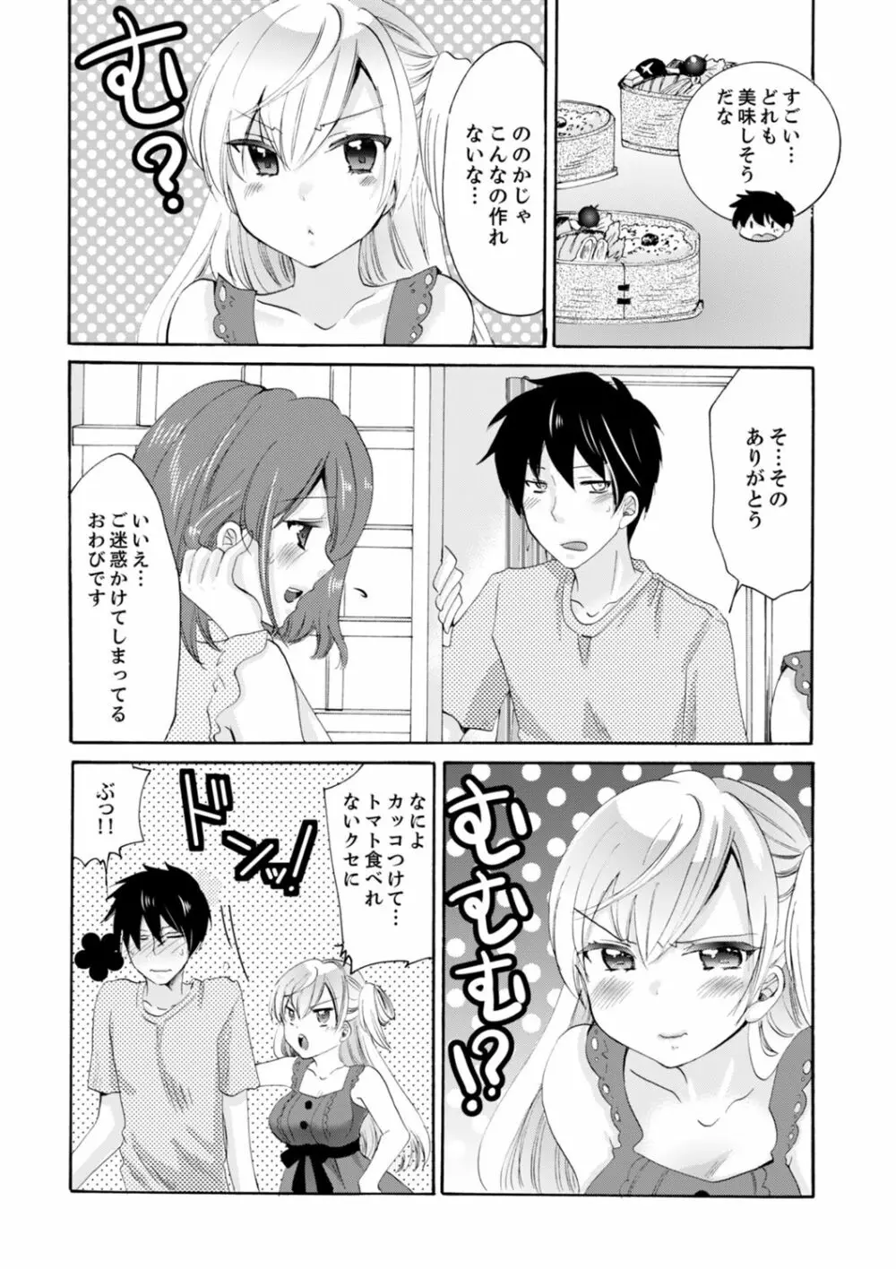 妹がオレの彼女!?2泊3日のエッチな関係【デラックス版】 Page.100