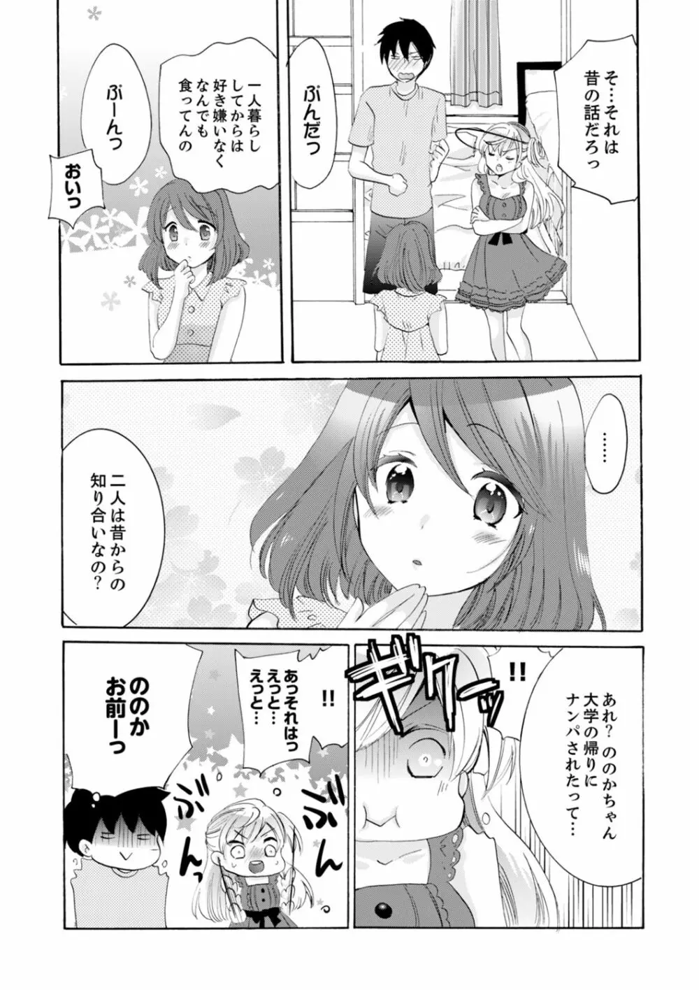 妹がオレの彼女!?2泊3日のエッチな関係【デラックス版】 Page.101