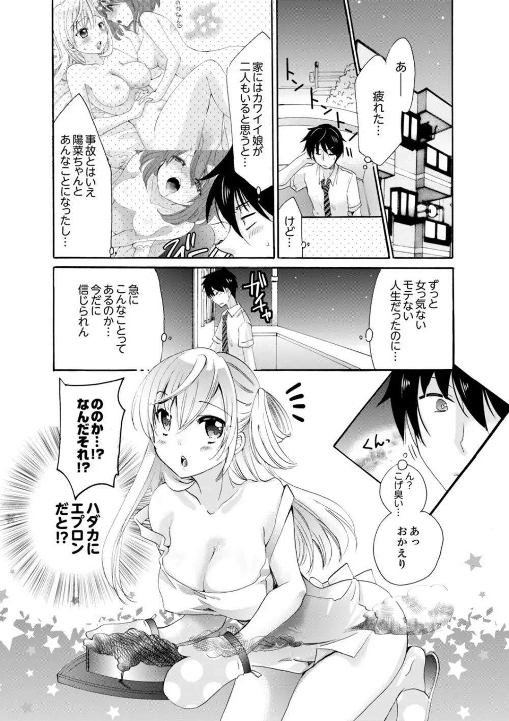 妹がオレの彼女!?2泊3日のエッチな関係【デラックス版】 Page.103