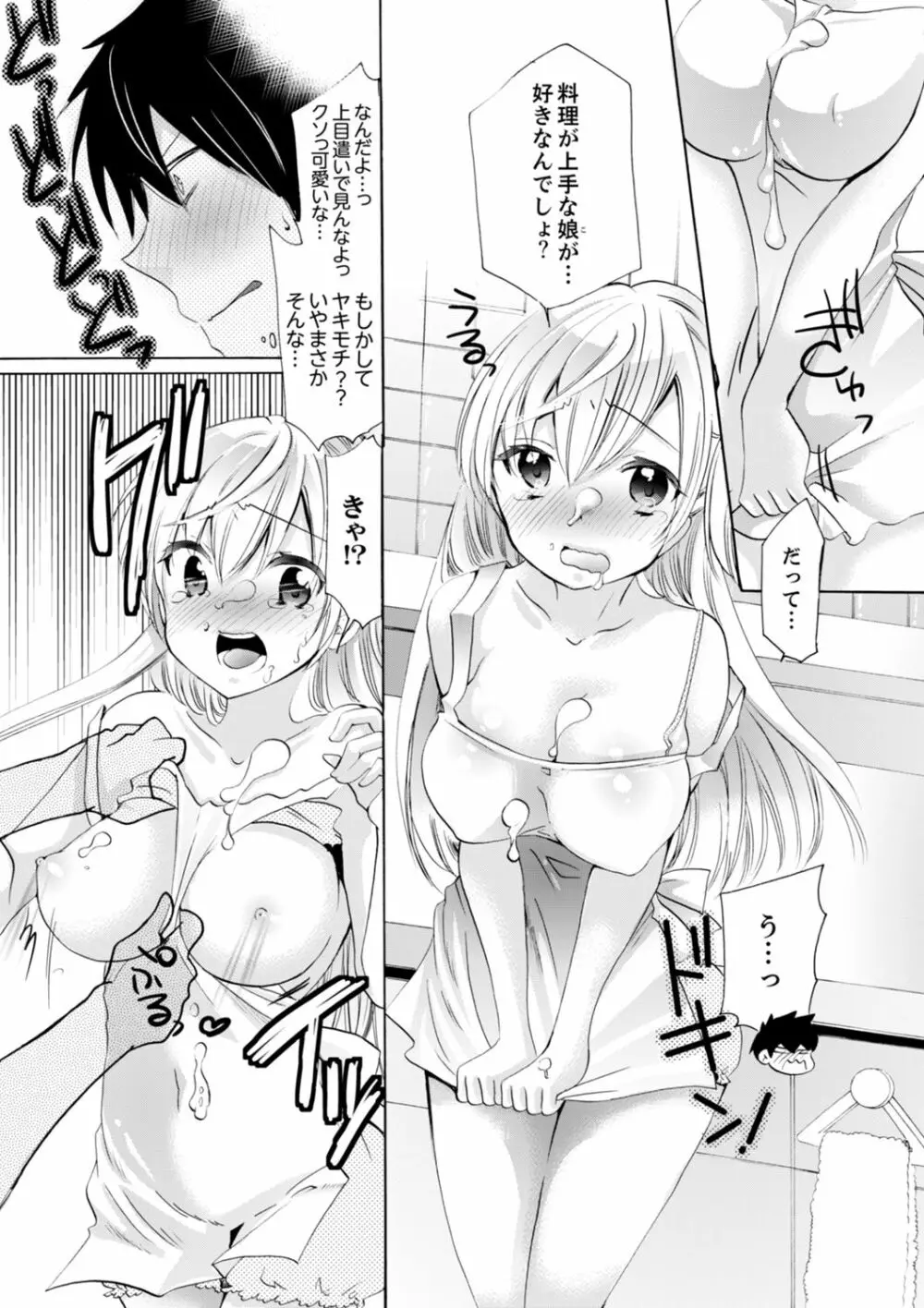 妹がオレの彼女!?2泊3日のエッチな関係【デラックス版】 Page.106