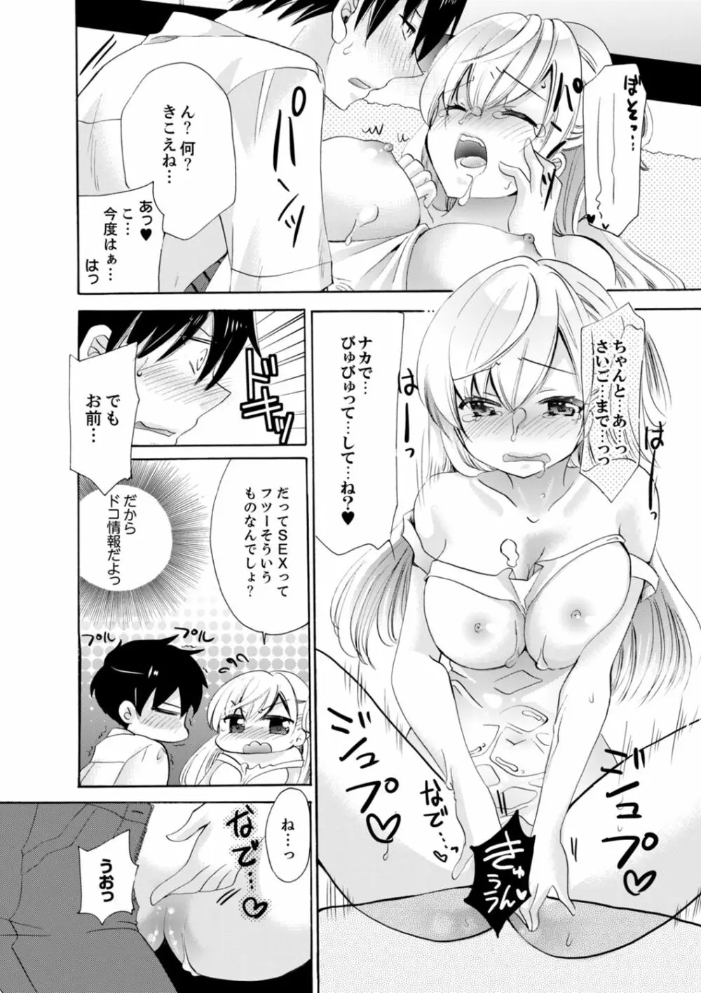 妹がオレの彼女!?2泊3日のエッチな関係【デラックス版】 Page.112