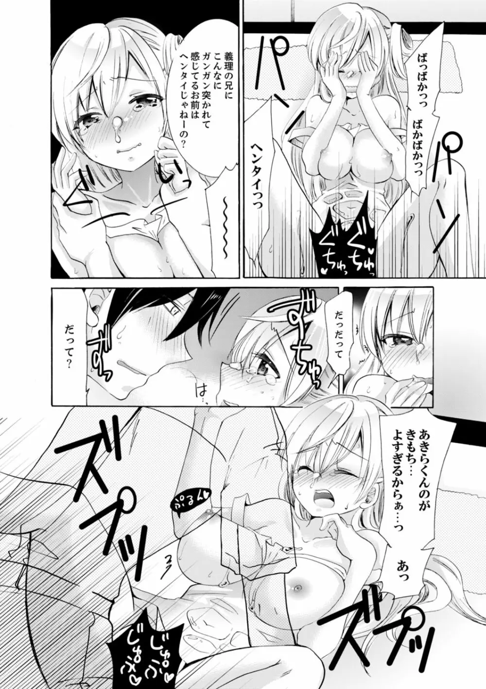 妹がオレの彼女!?2泊3日のエッチな関係【デラックス版】 Page.116