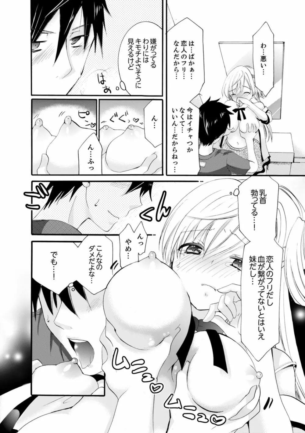 妹がオレの彼女!?2泊3日のエッチな関係【デラックス版】 Page.12
