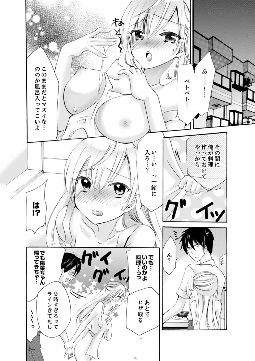 妹がオレの彼女!?2泊3日のエッチな関係【デラックス版】 Page.120