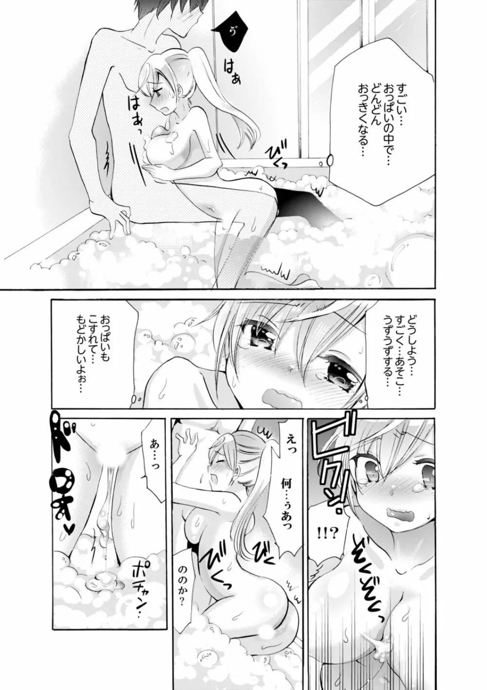 妹がオレの彼女!?2泊3日のエッチな関係【デラックス版】 Page.125