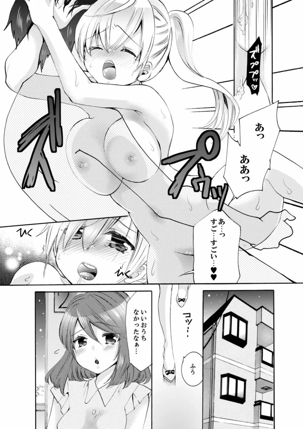 妹がオレの彼女!?2泊3日のエッチな関係【デラックス版】 Page.128