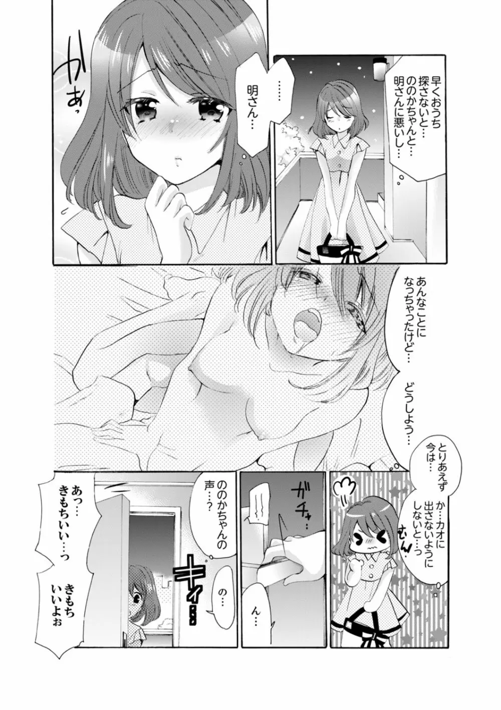 妹がオレの彼女!?2泊3日のエッチな関係【デラックス版】 Page.129