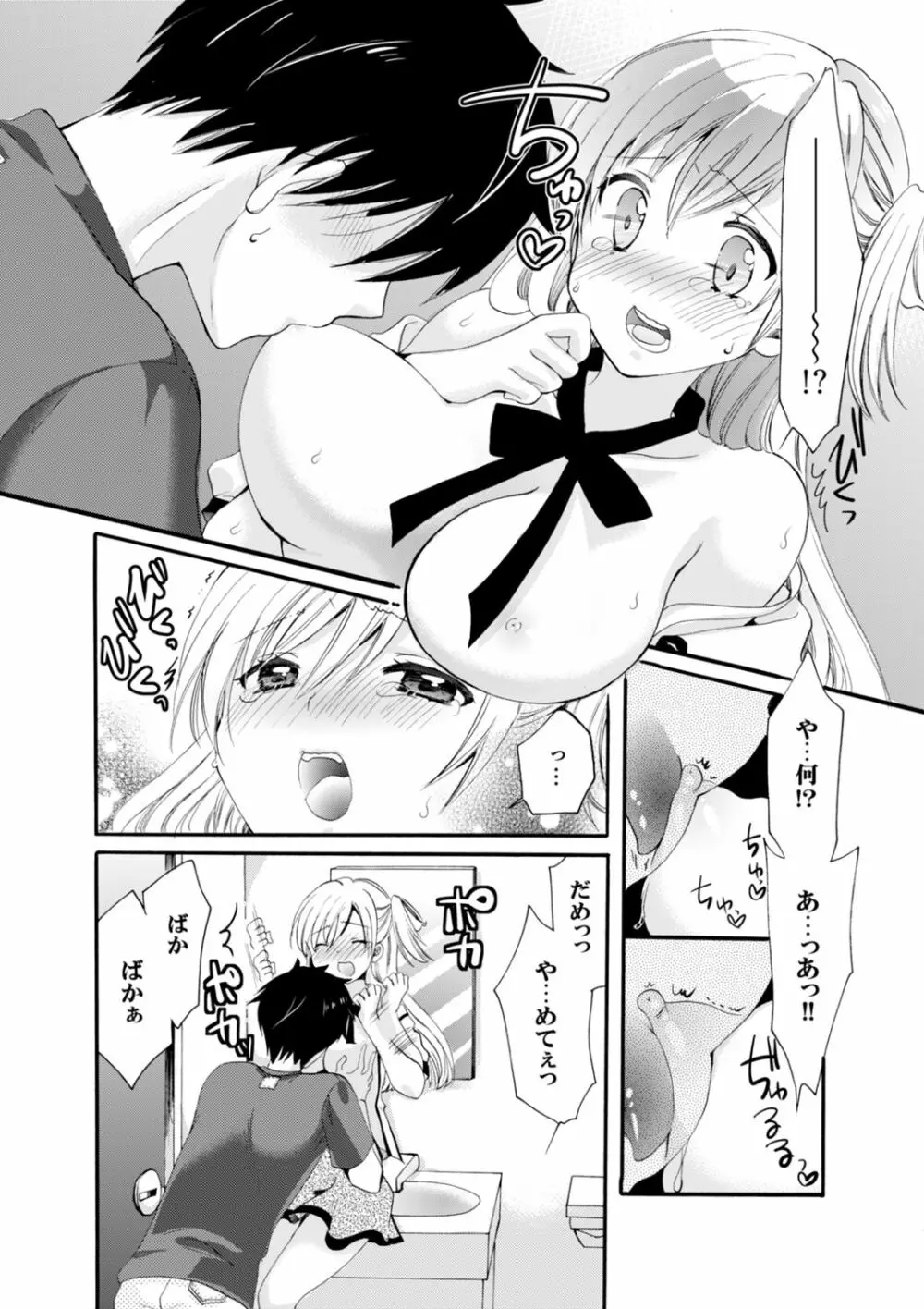 妹がオレの彼女!?2泊3日のエッチな関係【デラックス版】 Page.13