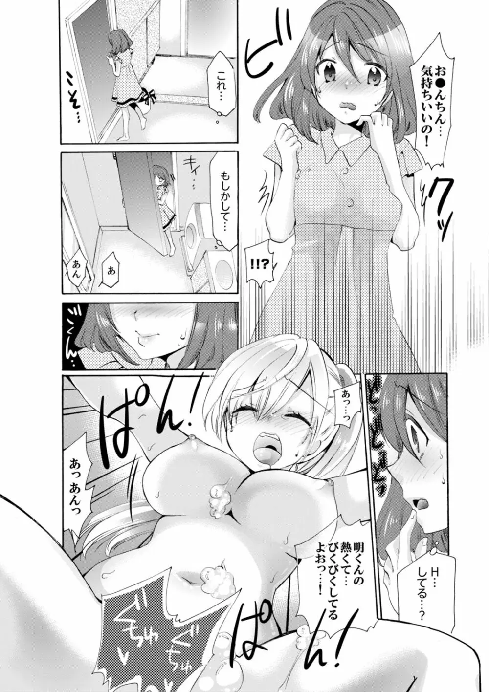 妹がオレの彼女!?2泊3日のエッチな関係【デラックス版】 Page.130
