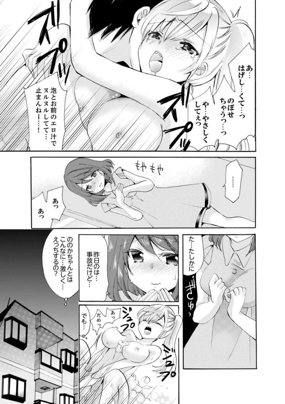 妹がオレの彼女!?2泊3日のエッチな関係【デラックス版】 Page.131