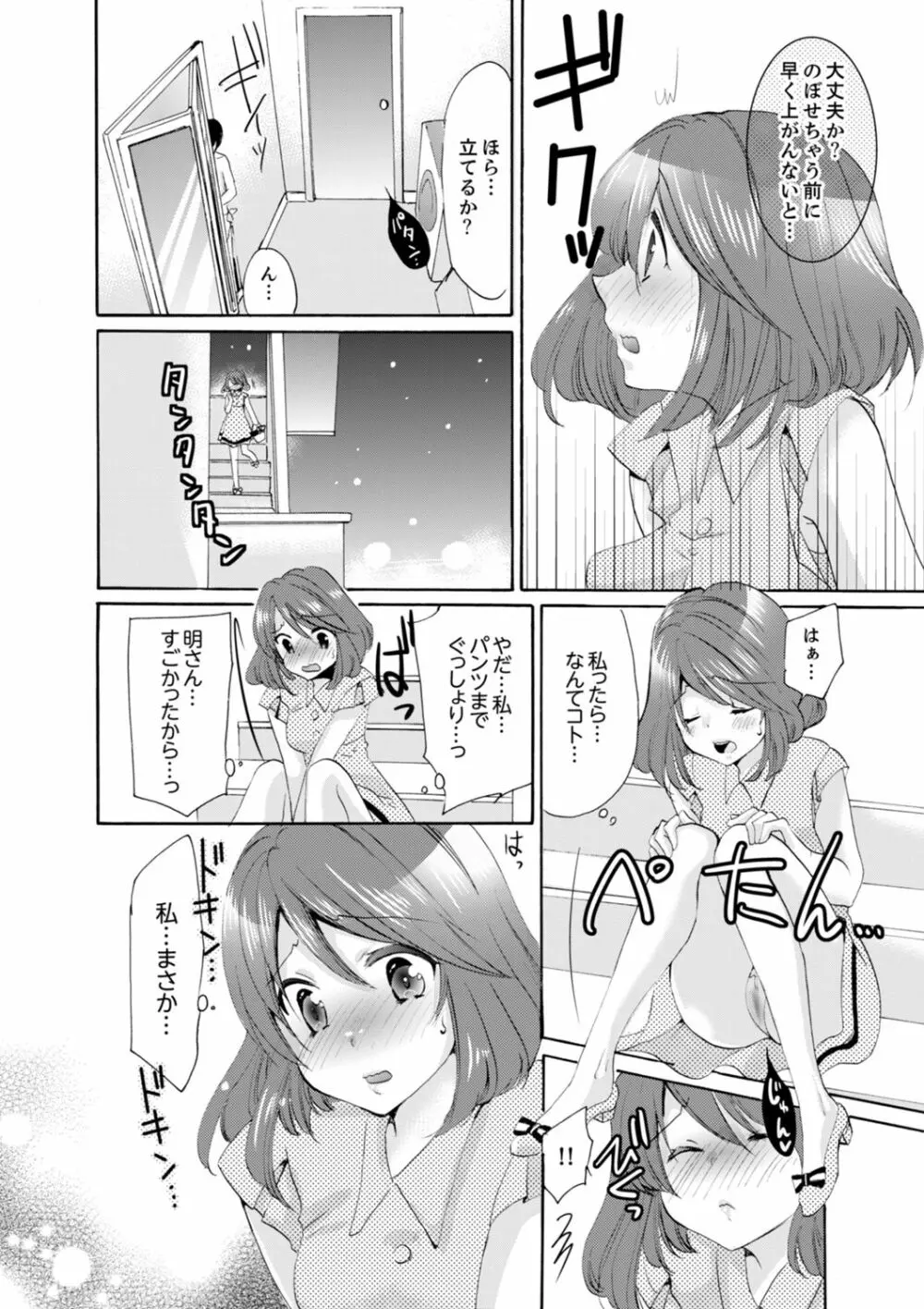 妹がオレの彼女!?2泊3日のエッチな関係【デラックス版】 Page.140