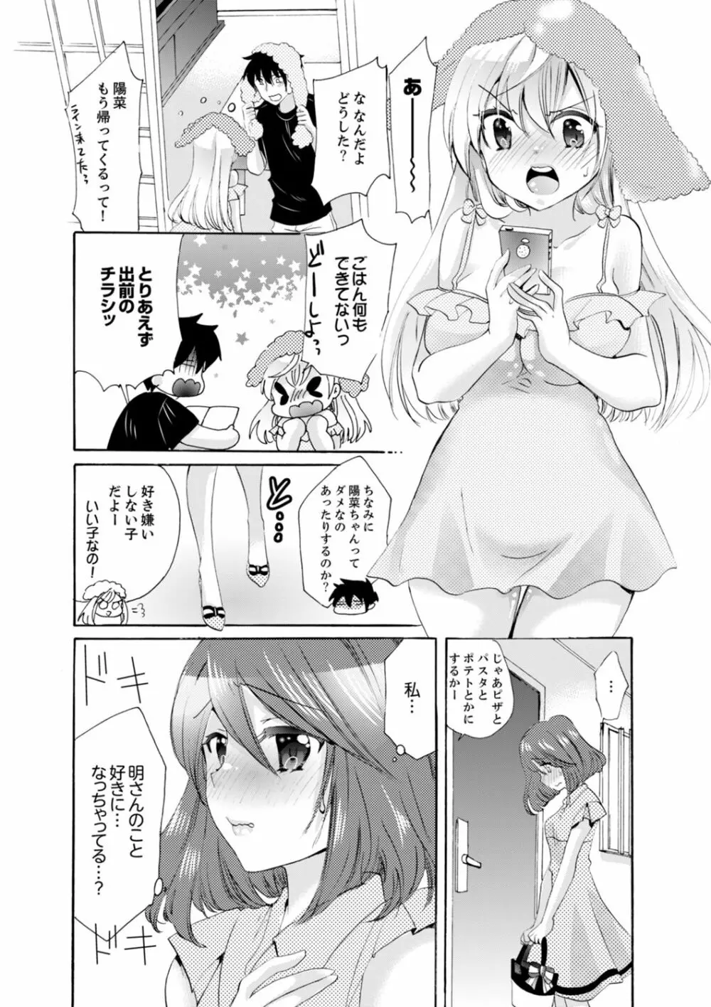 妹がオレの彼女!?2泊3日のエッチな関係【デラックス版】 Page.141