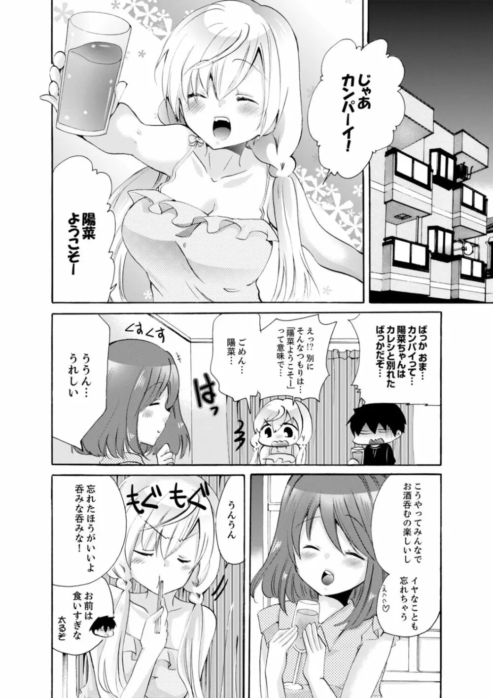 妹がオレの彼女!?2泊3日のエッチな関係【デラックス版】 Page.142