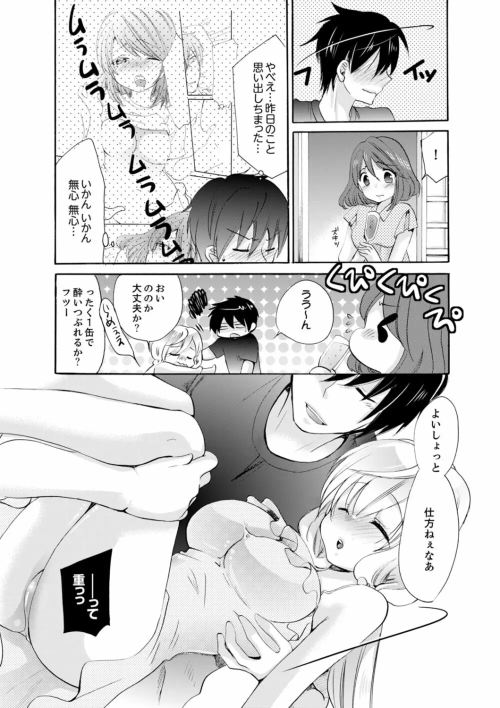 妹がオレの彼女!?2泊3日のエッチな関係【デラックス版】 Page.144