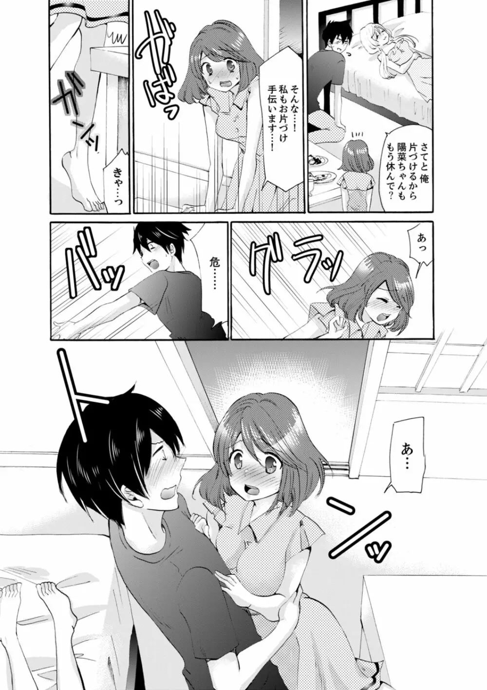 妹がオレの彼女!?2泊3日のエッチな関係【デラックス版】 Page.145